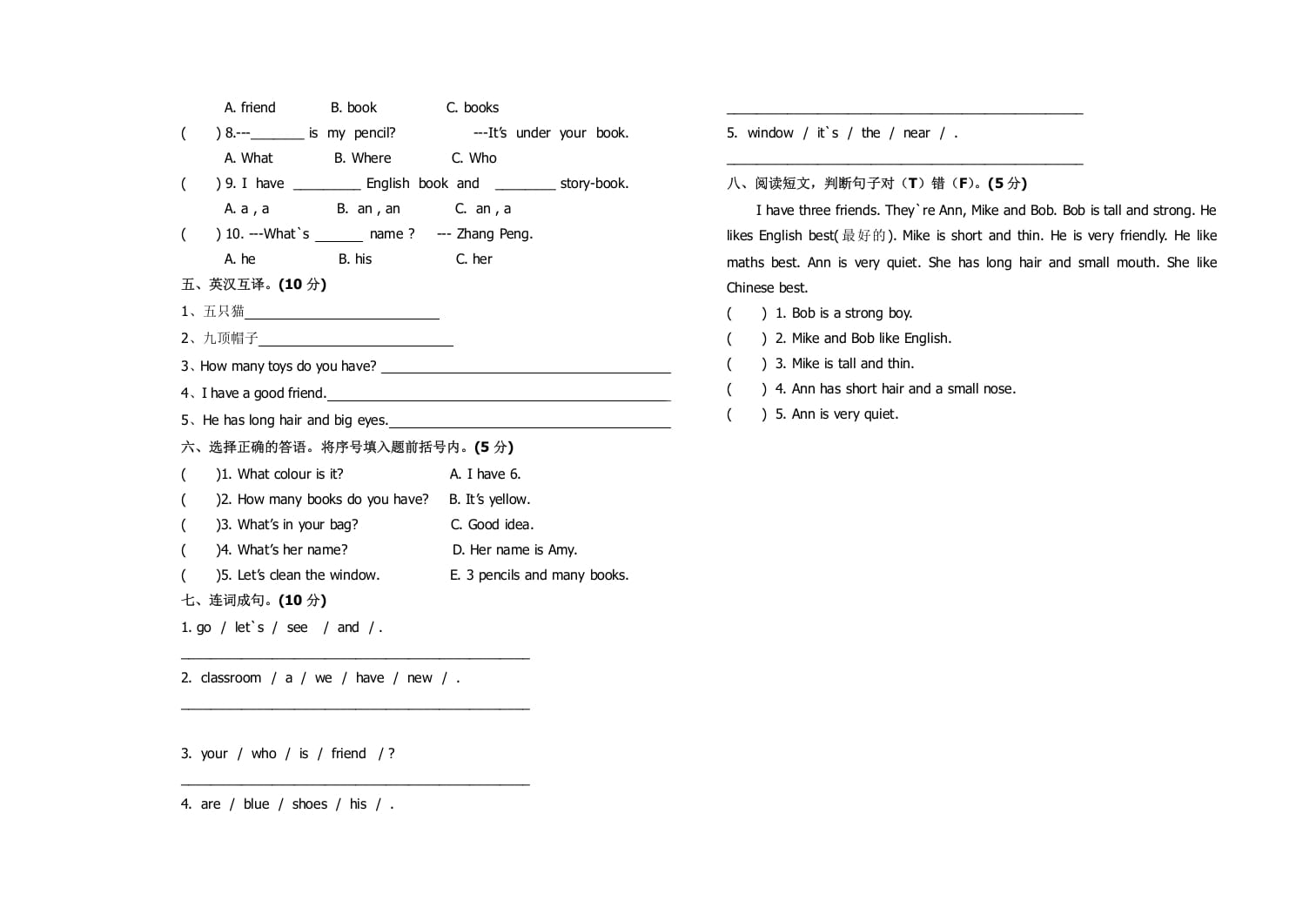 图片[2]-四年级英语上册期中测试题8（含听力材料）（人教PEP）-我要学科网