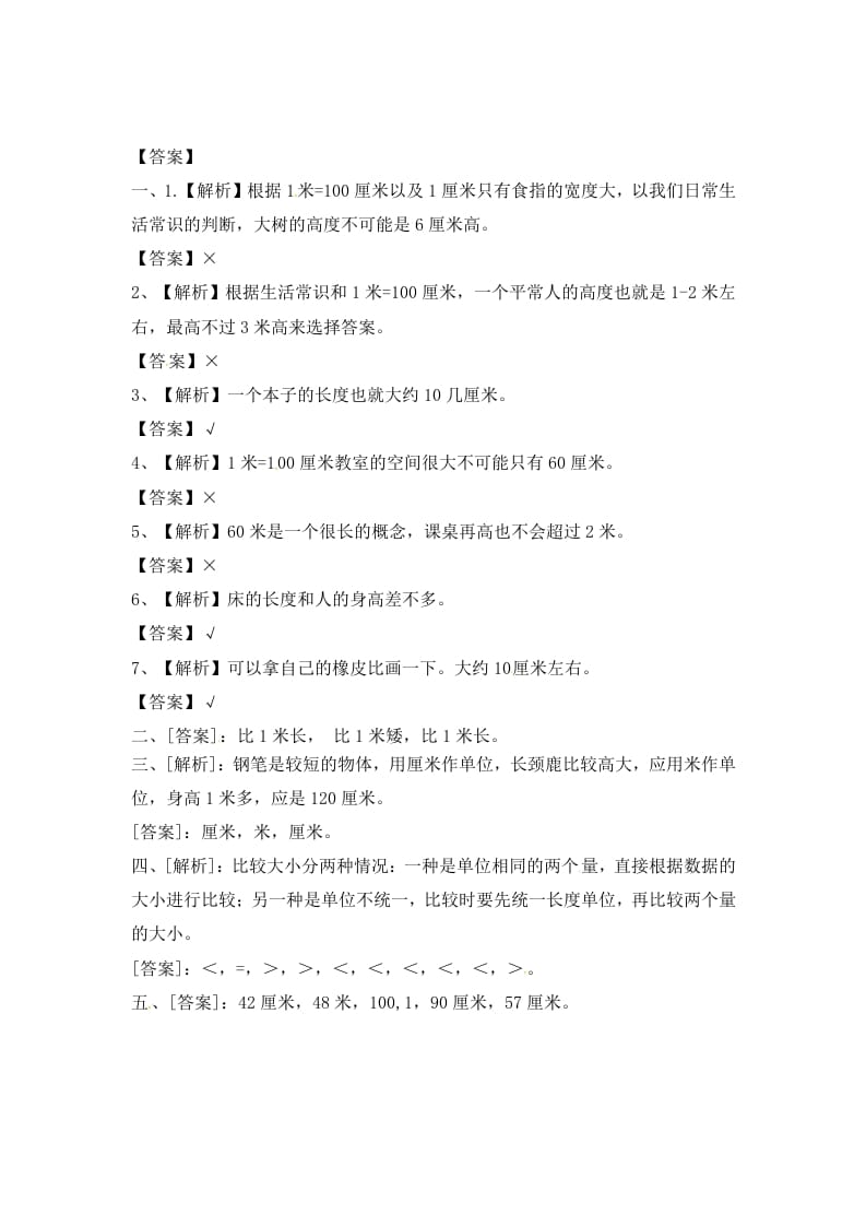 图片[3]-二年级数学上册5.3认识米（2）-（苏教版）-我要学科网