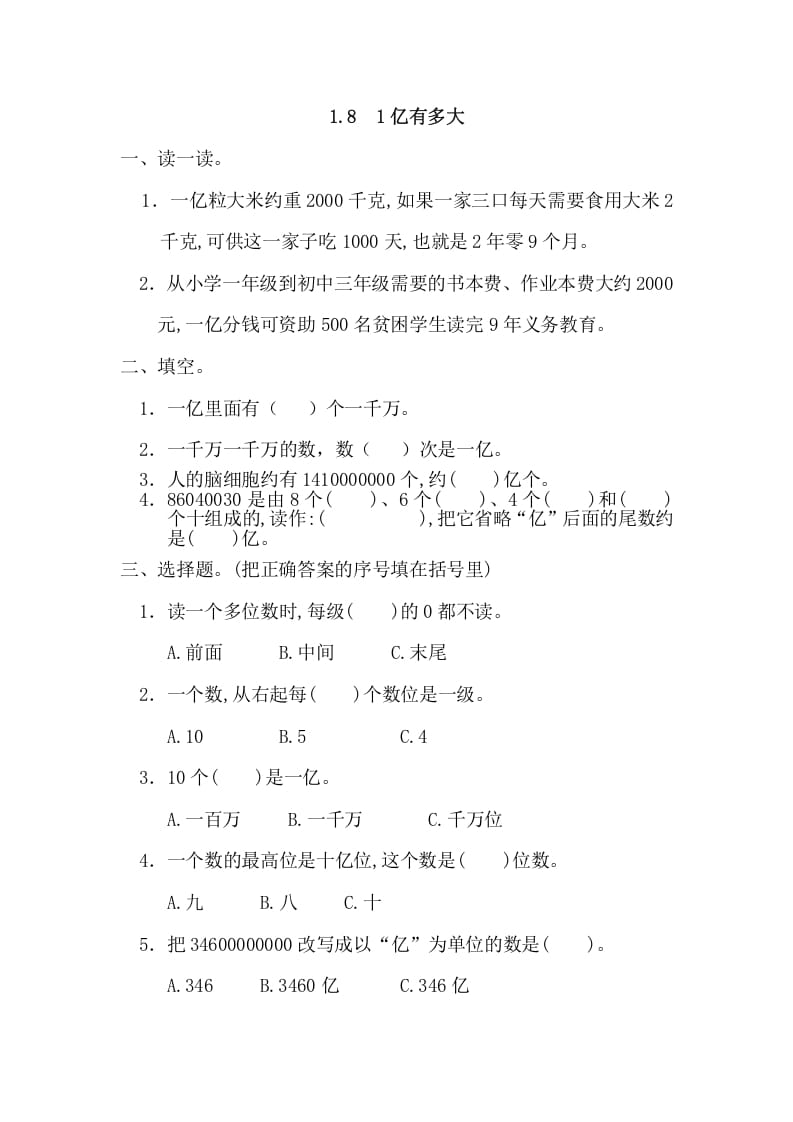 四年级数学上册1.81亿有多大（人教版）-我要学科网
