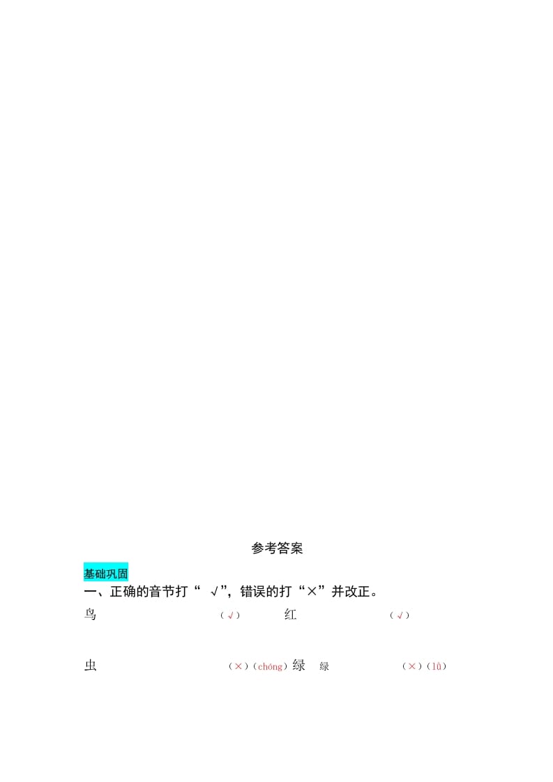 图片[2]-一年级语文上册识字5对韵歌同步练习（部编版）-我要学科网