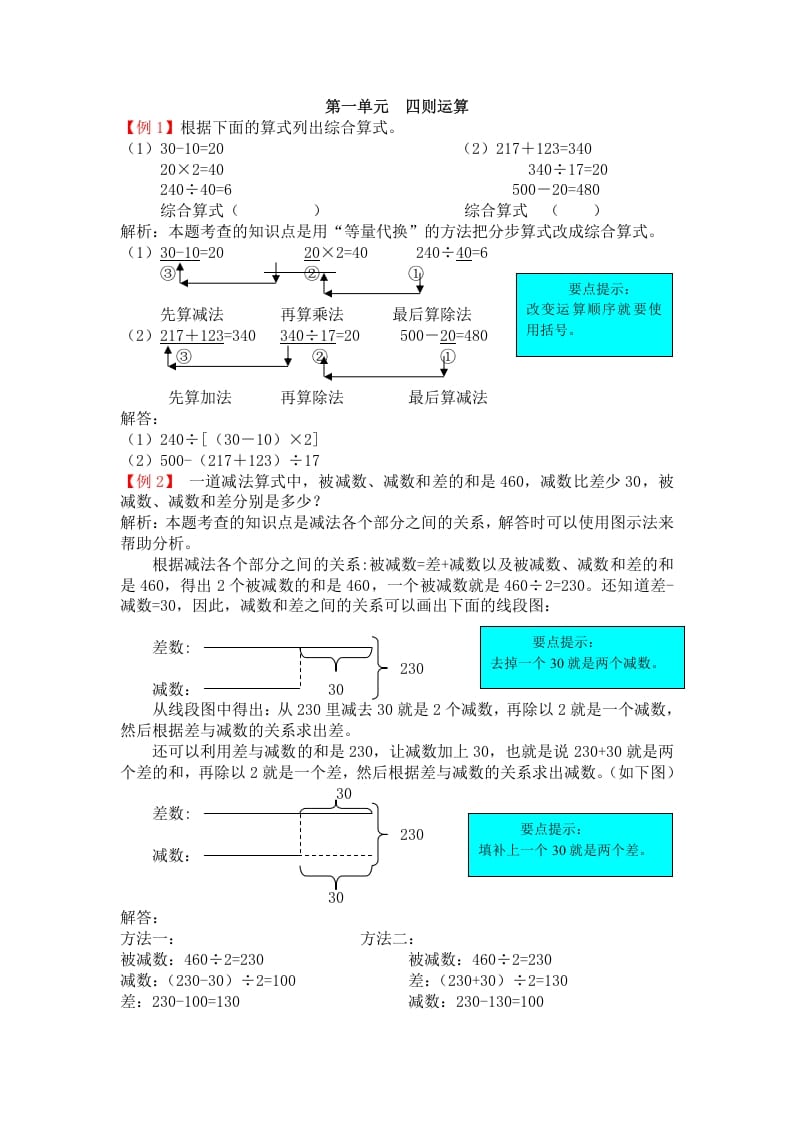 四年级数学下册人教版4年级下-爬坡题-我要学科网