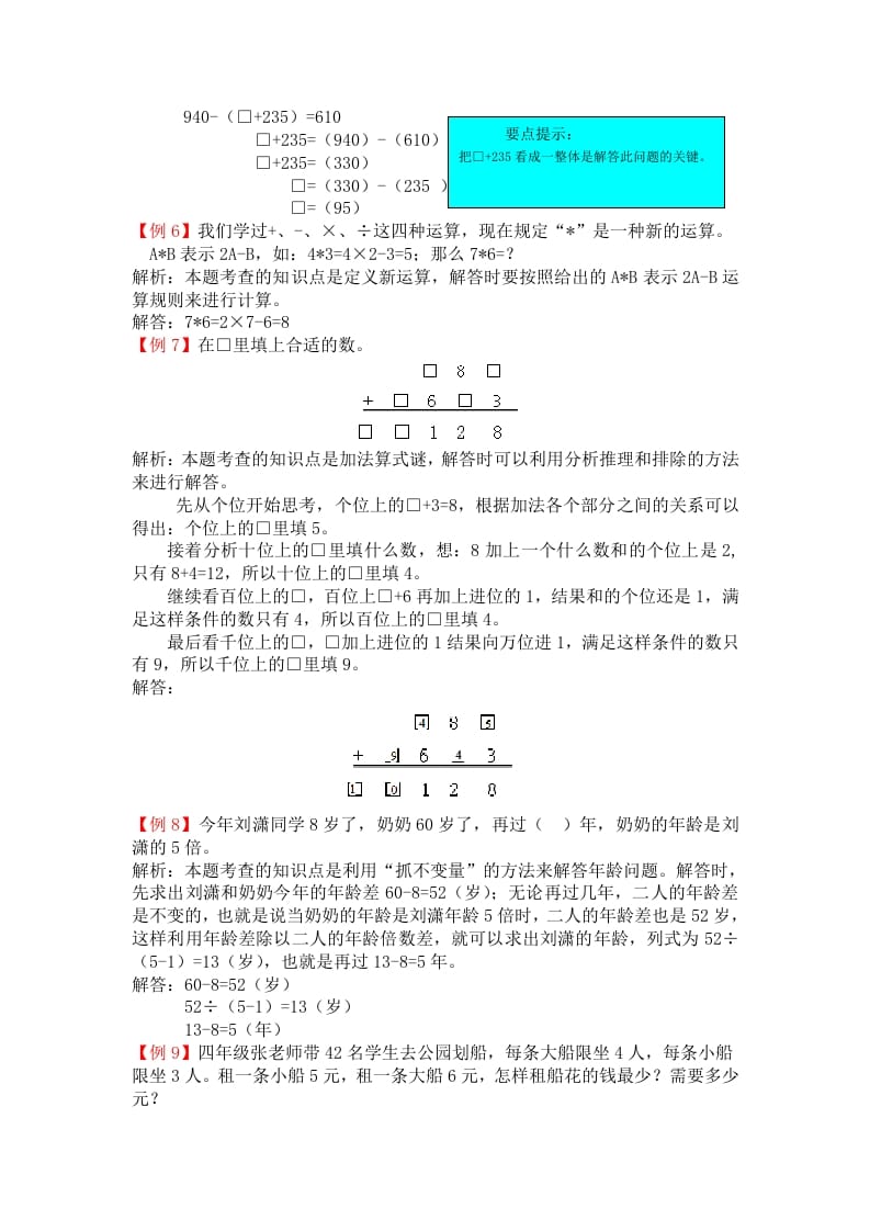 图片[3]-四年级数学下册人教版4年级下-爬坡题-我要学科网