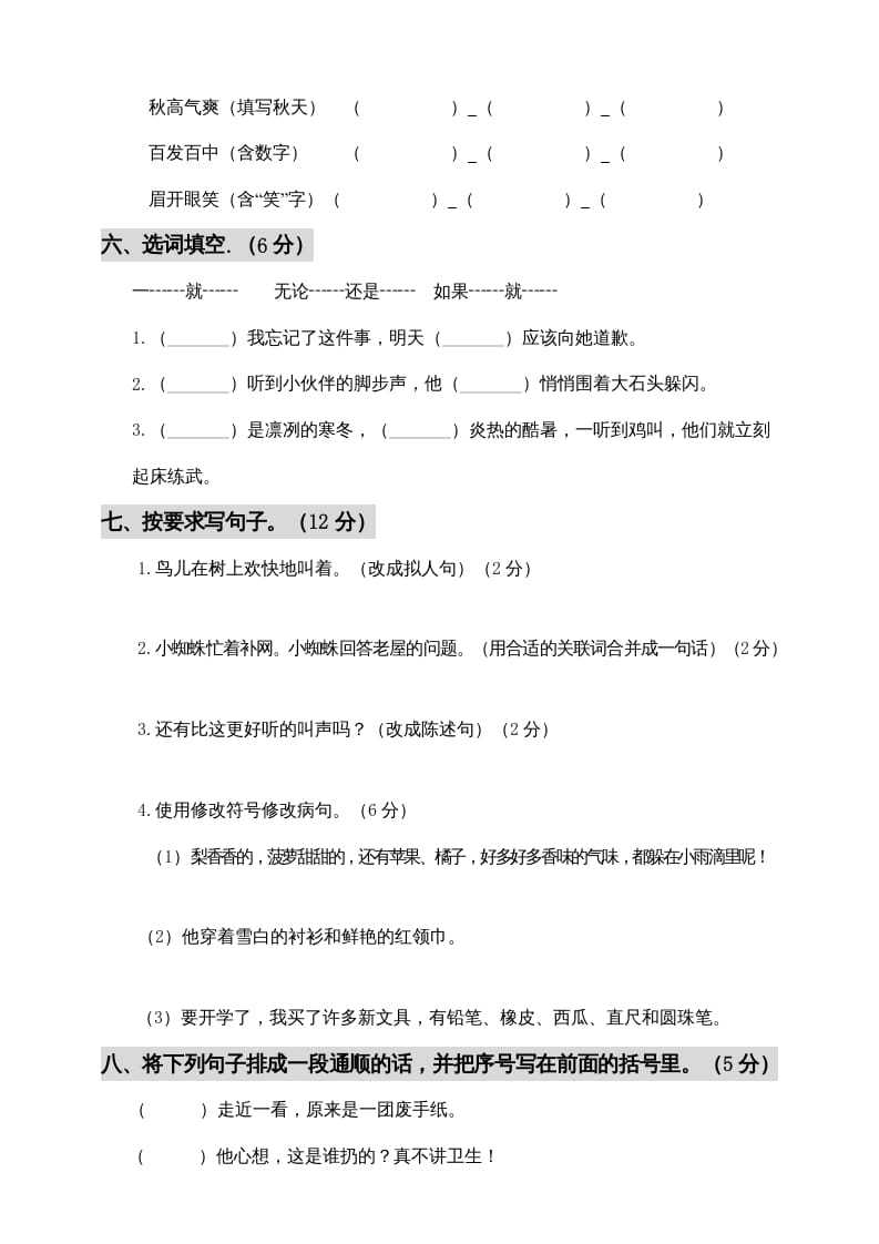 图片[2]-三年级语文上册期中测试版(6)（部编版）-我要学科网