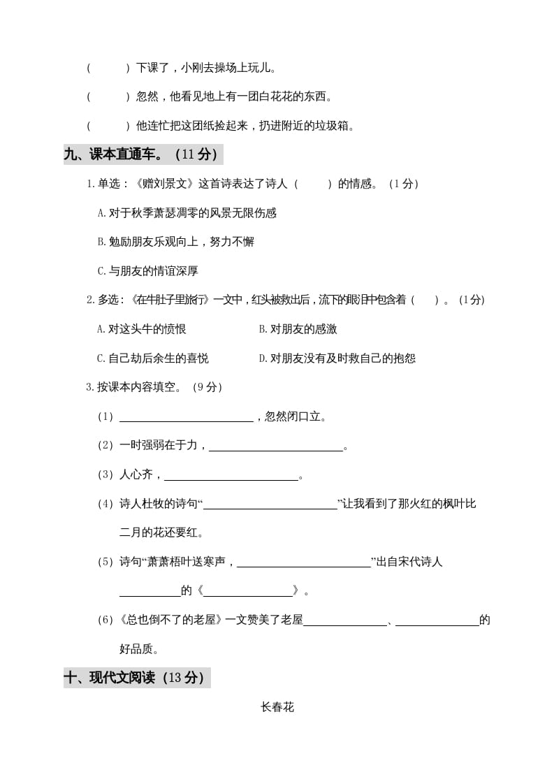 图片[3]-三年级语文上册期中测试版(6)（部编版）-我要学科网