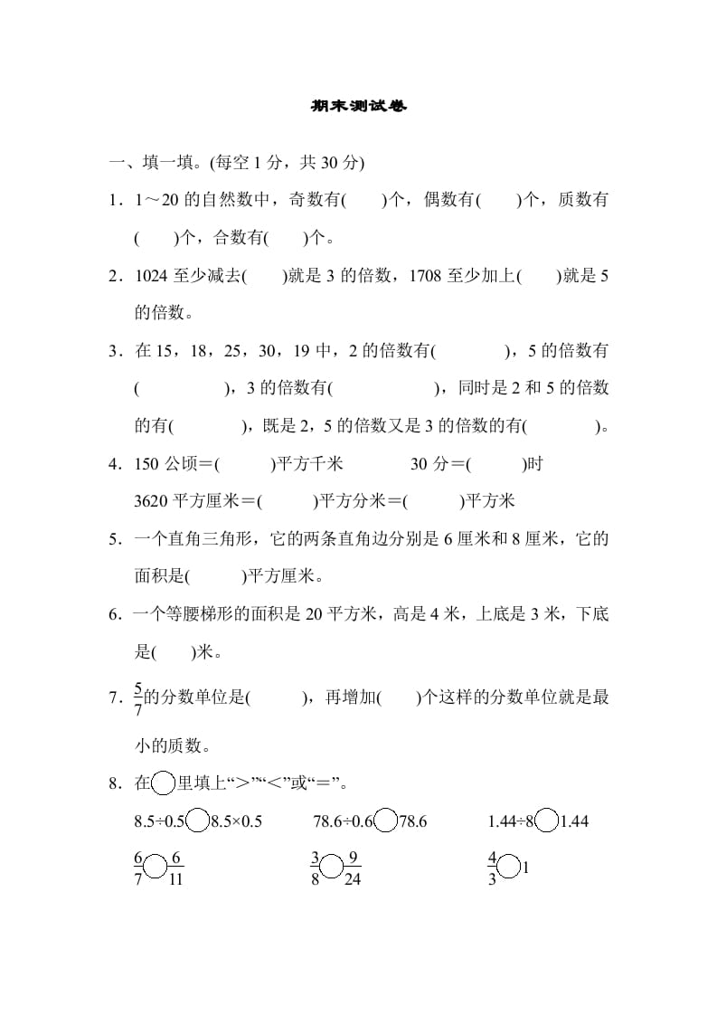 五年级数学上册期末练习(2)（北师大版）-我要学科网
