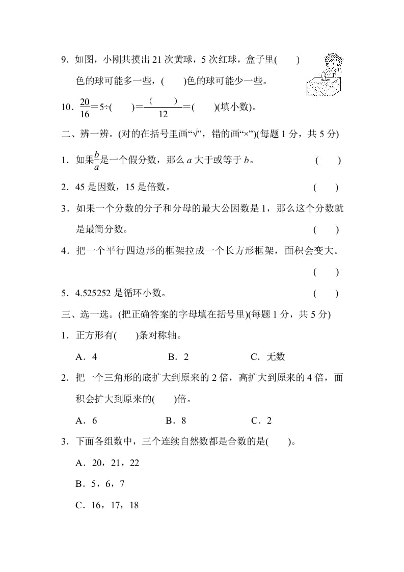 图片[2]-五年级数学上册期末练习(2)（北师大版）-我要学科网