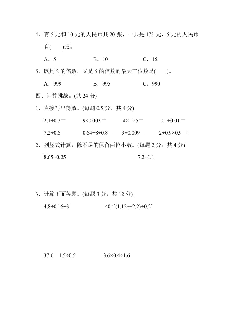 图片[3]-五年级数学上册期末练习(2)（北师大版）-我要学科网