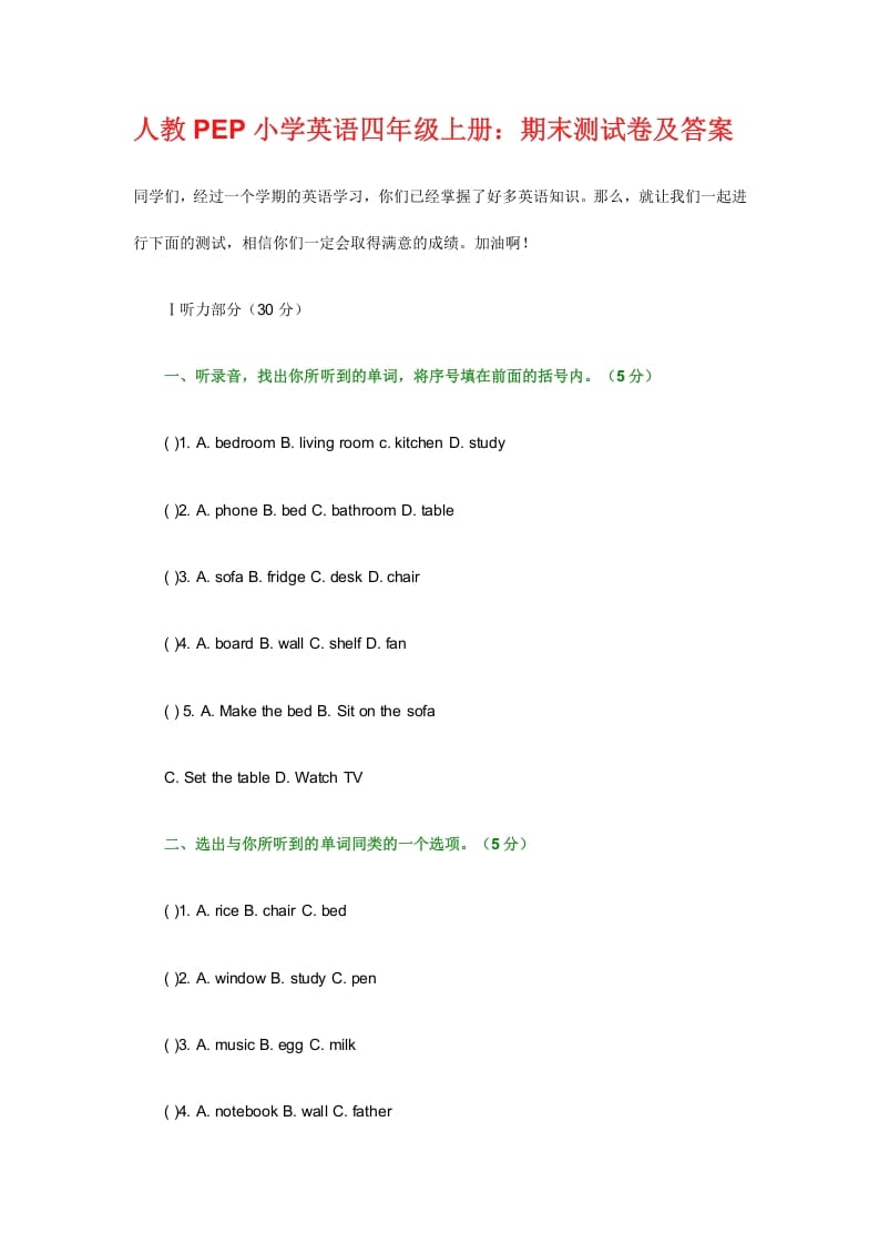 四年级英语上册期末测试卷7（含参考答案）（人教PEP）-我要学科网