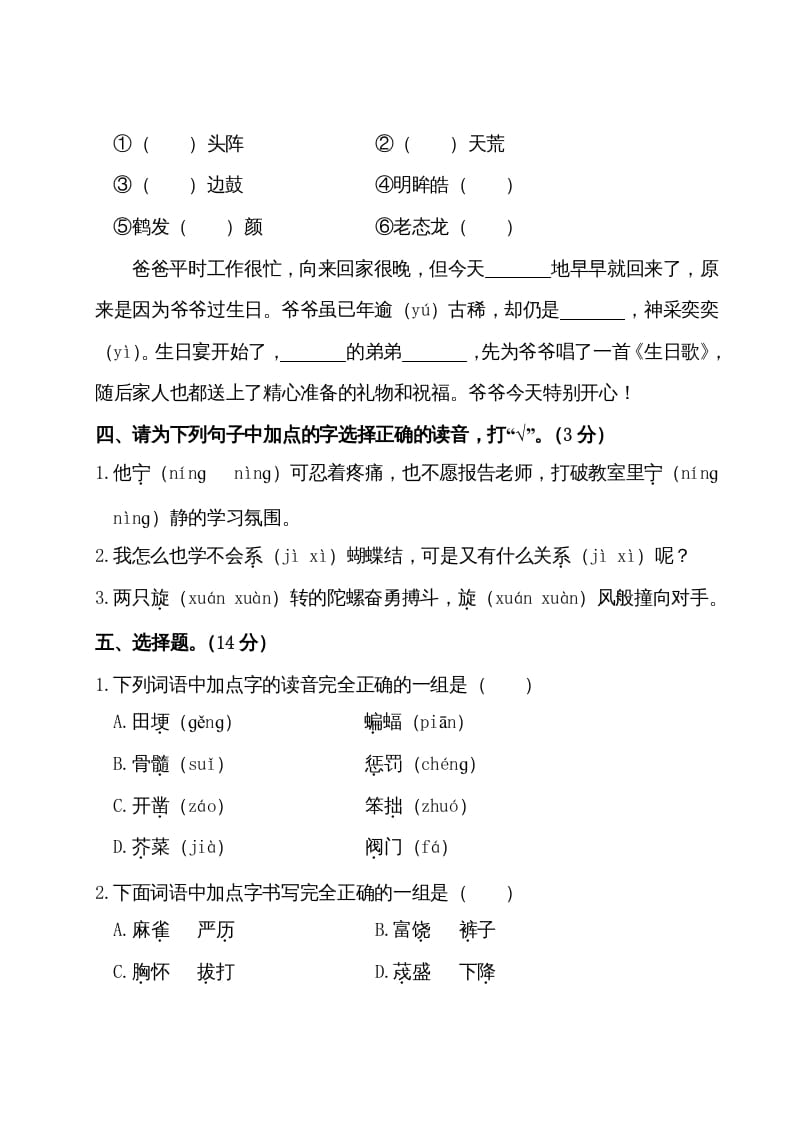 图片[2]-四年级语文上册期末测试卷（一）-我要学科网