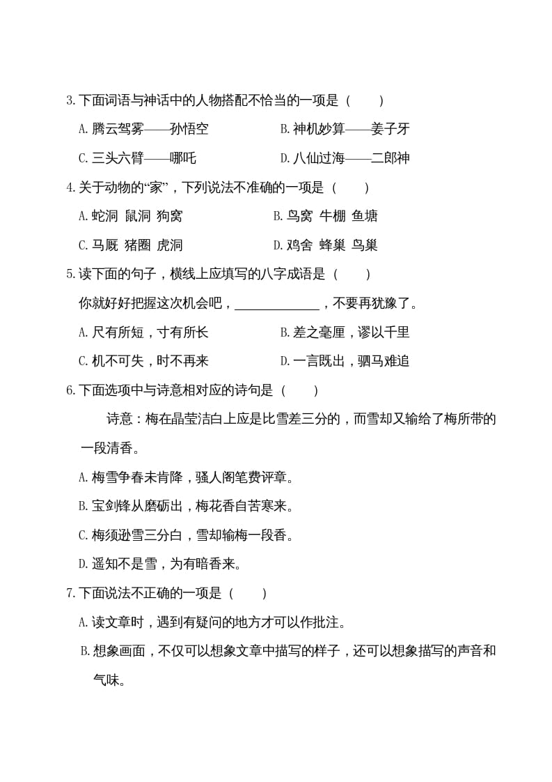 图片[3]-四年级语文上册期末测试卷（一）-我要学科网