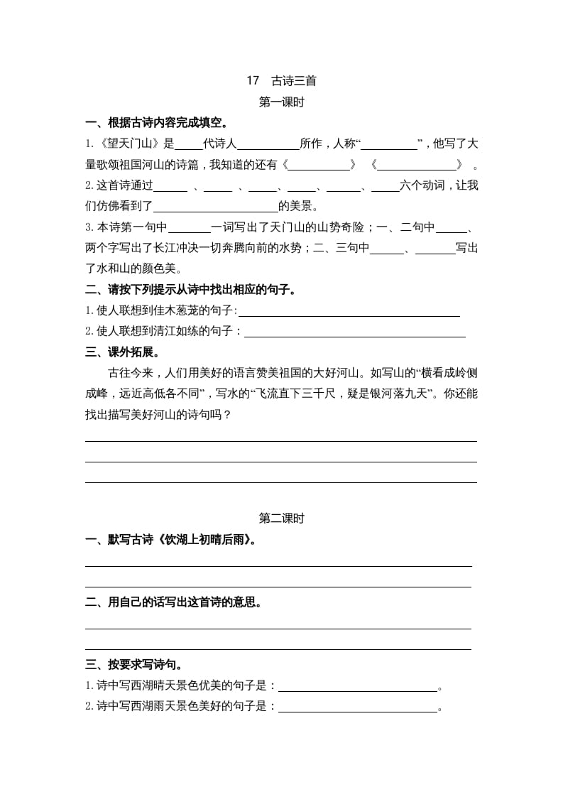 三年级语文上册17古诗三首课时练（部编版）-我要学科网
