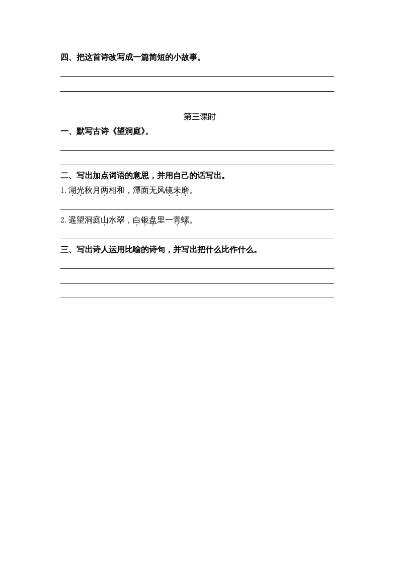 图片[2]-三年级语文上册17古诗三首课时练（部编版）-我要学科网