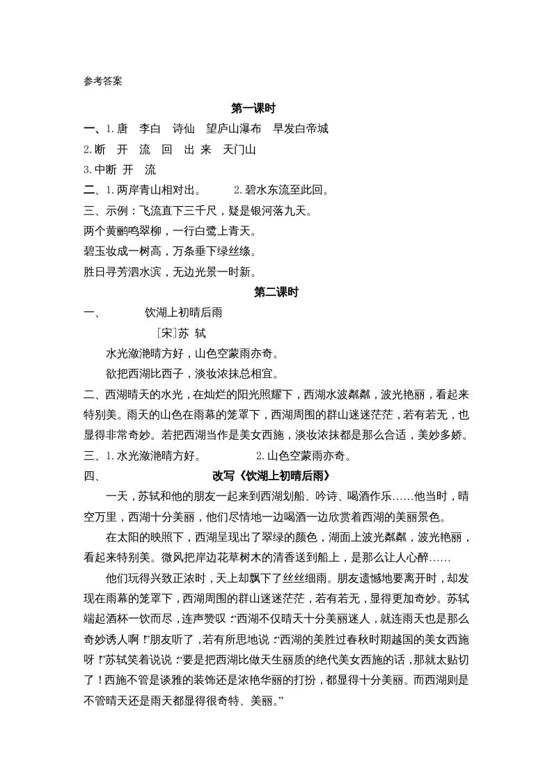 图片[3]-三年级语文上册17古诗三首课时练（部编版）-我要学科网