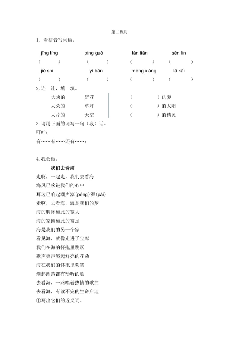 二年级语文下册08彩色的梦第二课时-我要学科网