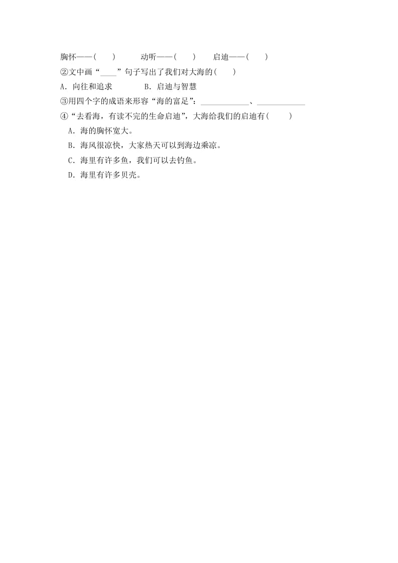 图片[2]-二年级语文下册08彩色的梦第二课时-我要学科网