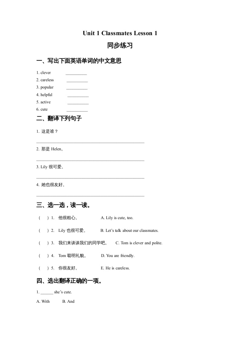 五年级英语上册Ｕｎｉｔ１ＣｌａｓｓｍａｔｅｓＬｅｓｓｏｎ１同步练习1（人教版一起点）-我要学科网