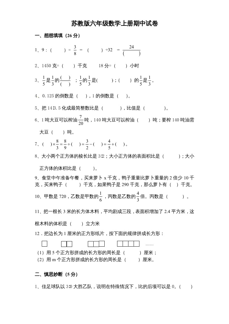 六年级数学上册期末复习检测试题(4)（苏教版）-我要学科网