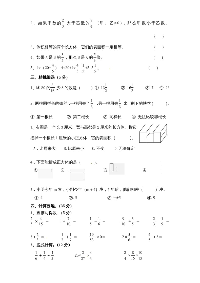 图片[2]-六年级数学上册期末复习检测试题(4)（苏教版）-我要学科网