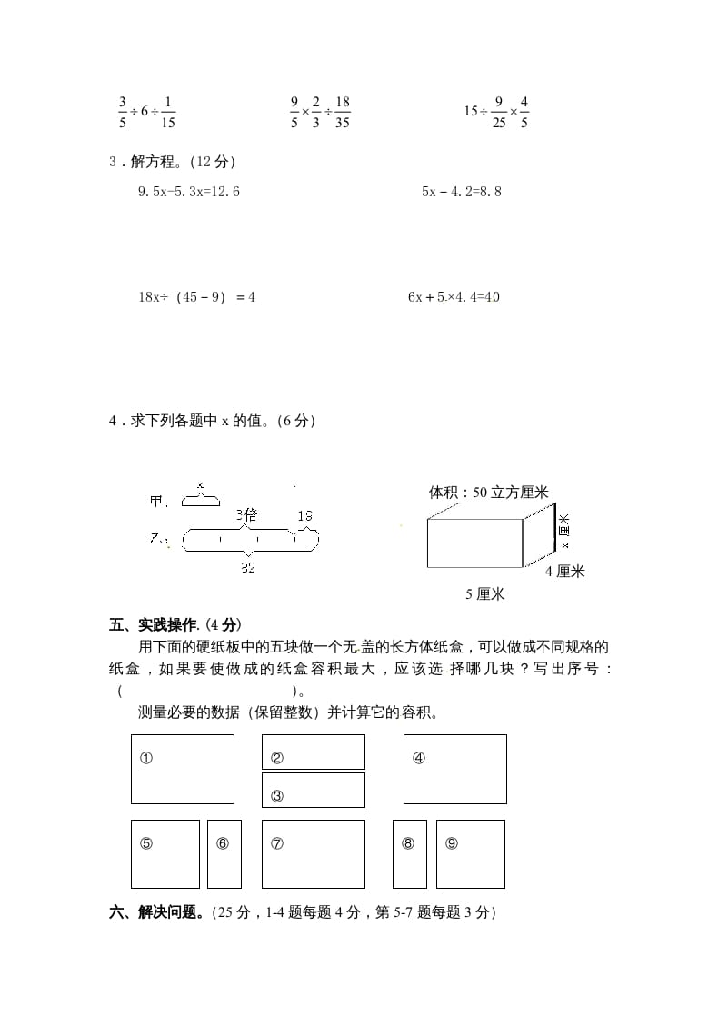 图片[3]-六年级数学上册期末复习检测试题(4)（苏教版）-我要学科网