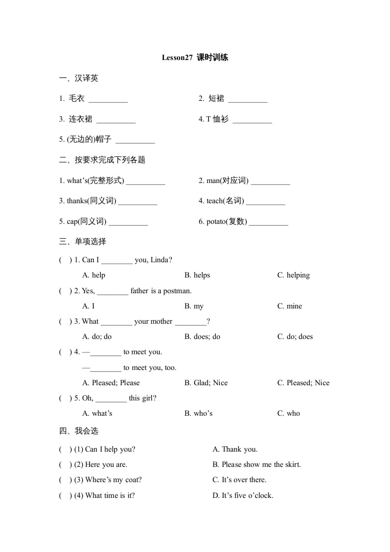 四年级英语上册Lesson27_课时训练（人教版一起点）-我要学科网