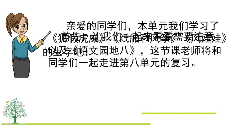 图片[2]-二年级语文上册第八单元复习（部编）-我要学科网
