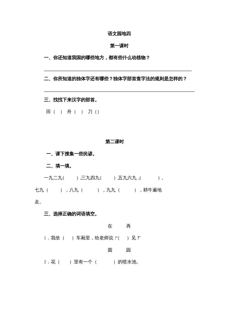二年级语文上册园地七（部编）-我要学科网