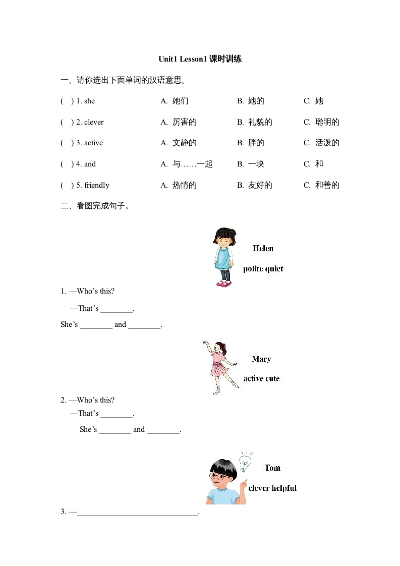 五年级英语上册Unit1_Lesson1课时训练（人教版一起点）-我要学科网