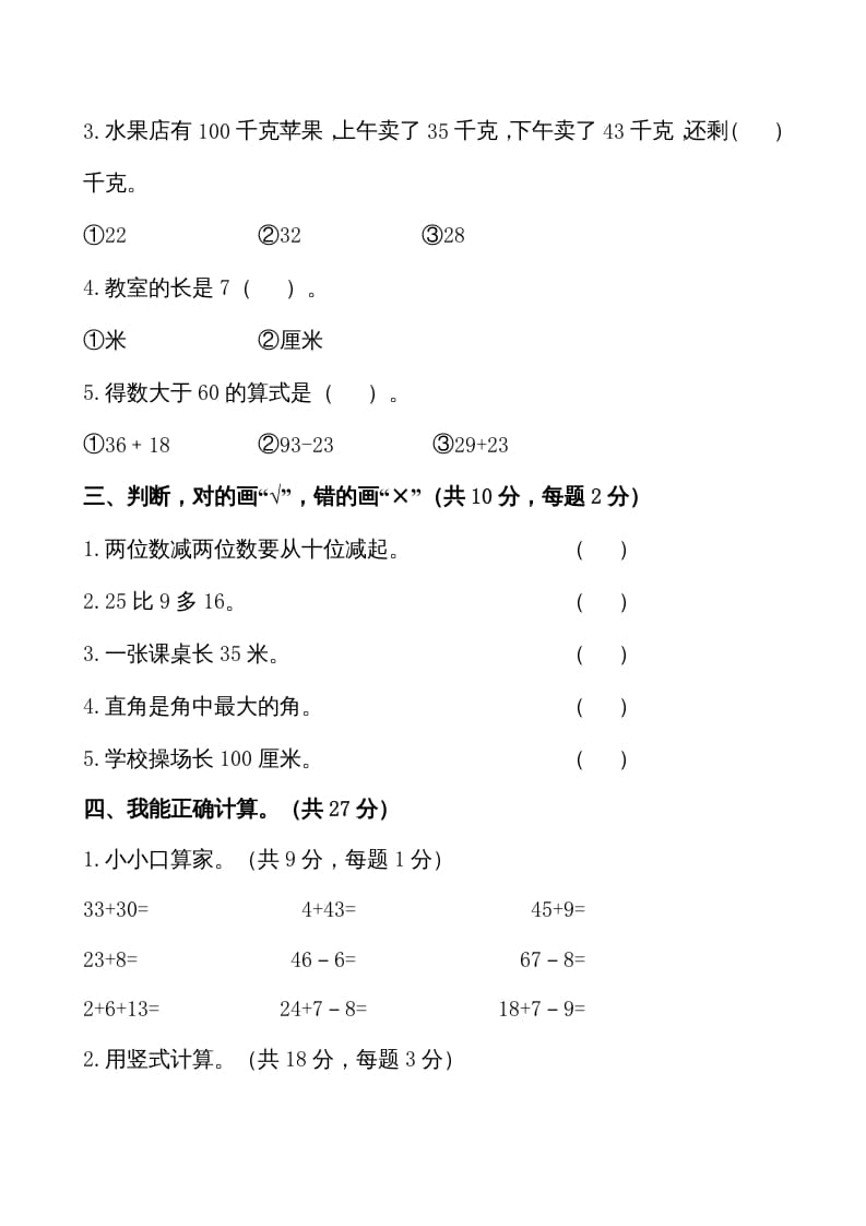 图片[2]-二年级数学上册期中测试卷1（人教版）-我要学科网