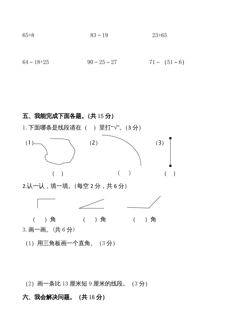 图片[3]-二年级数学上册期中测试卷1（人教版）-我要学科网