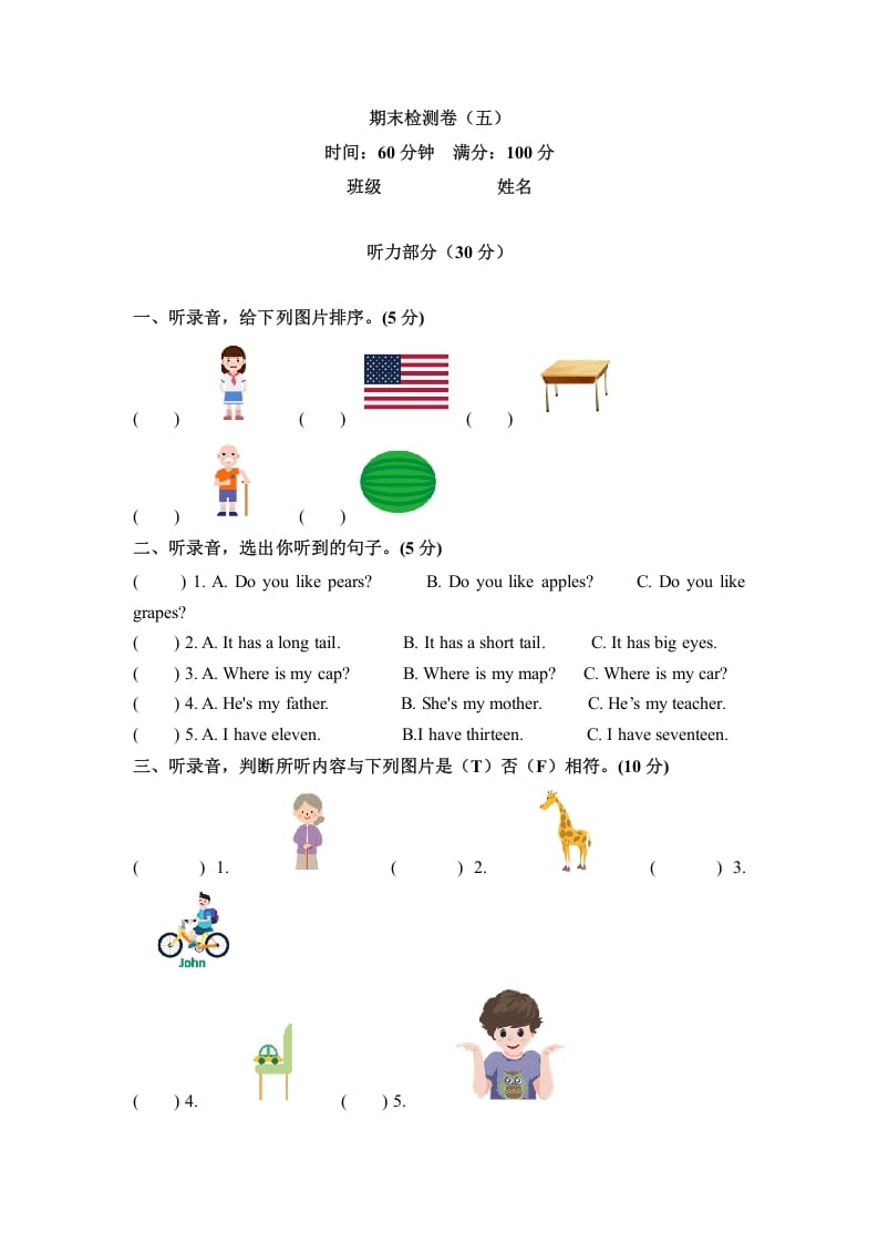 三年级英语下册期末检测卷（五）人教PEP（word版，含听力材料和答案）-我要学科网