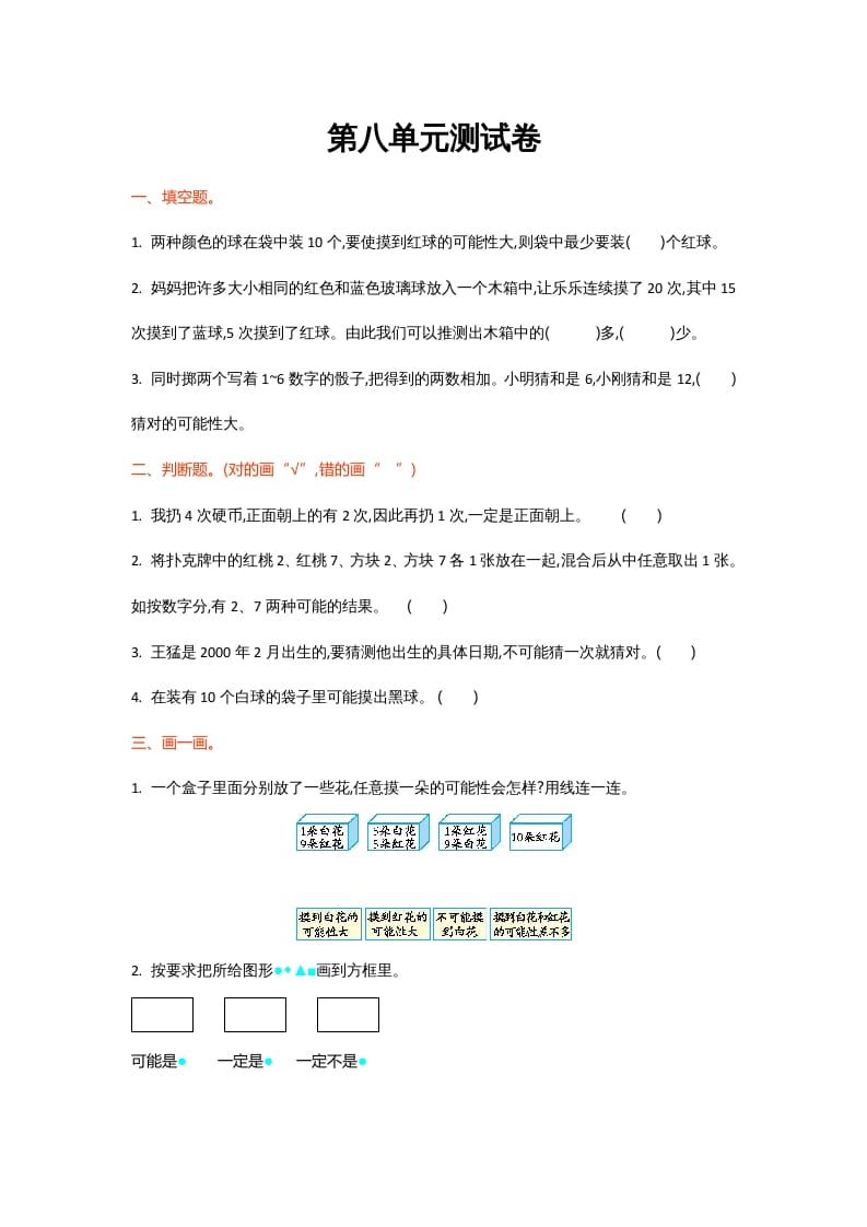 四年级数学上册第八单元测试卷（北师大版）-我要学科网
