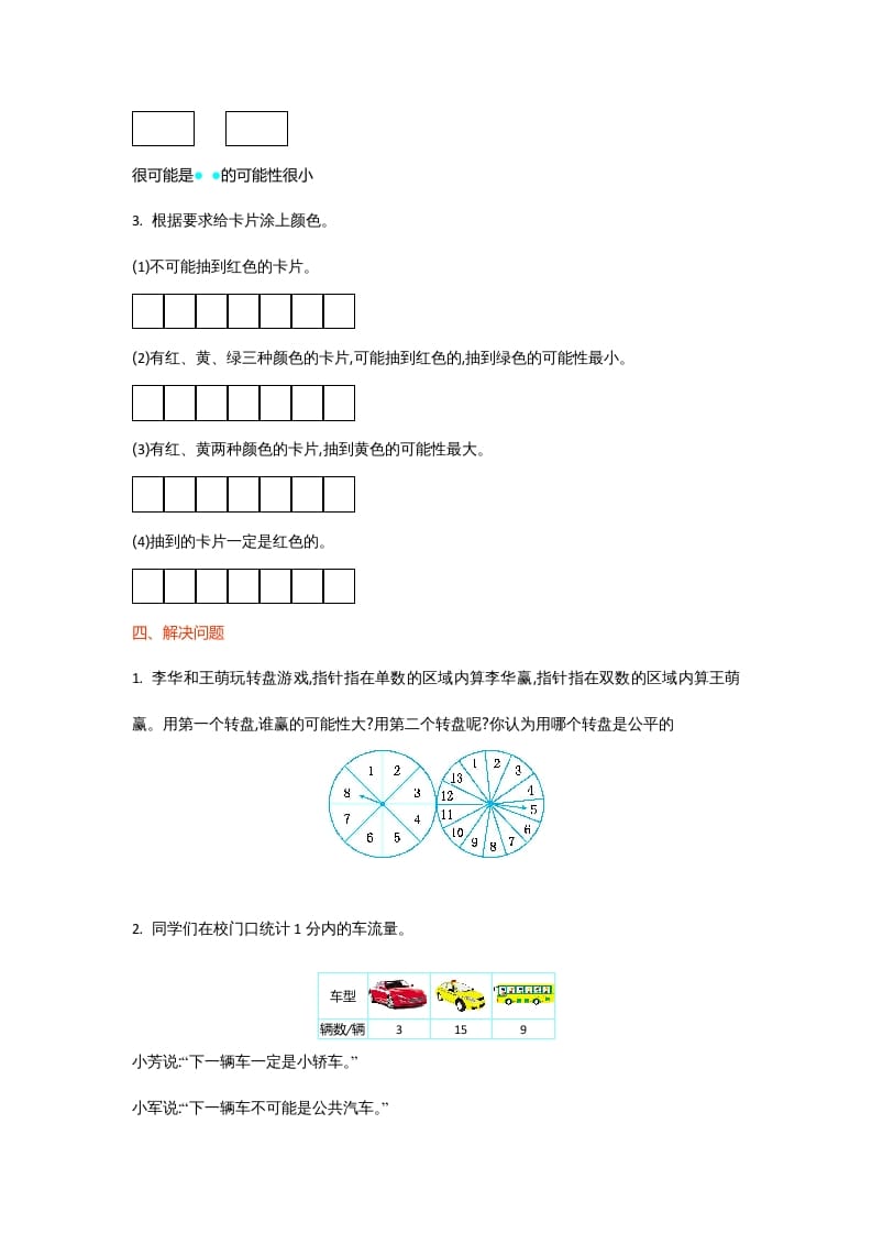 图片[2]-四年级数学上册第八单元测试卷（北师大版）-我要学科网