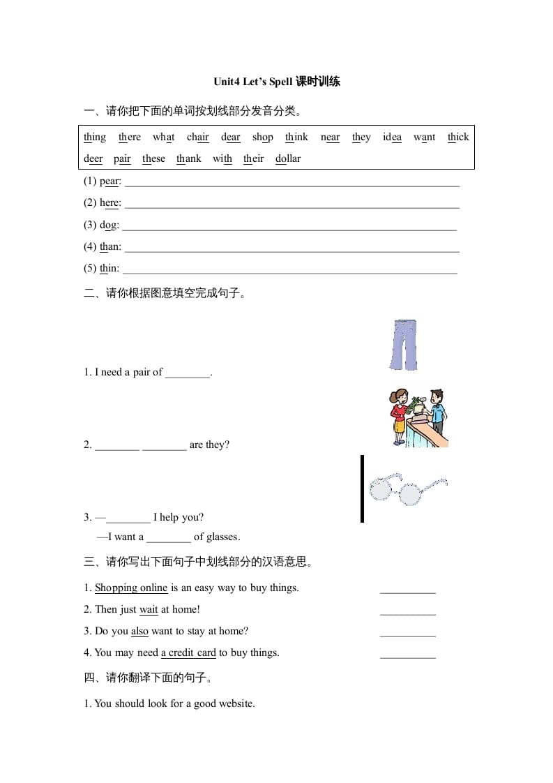 五年级英语上册Unit4_Let’s_Spell课时训练（人教版一起点）-我要学科网