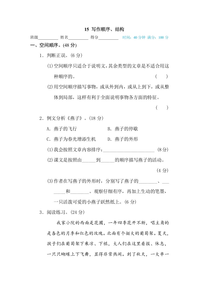 三年级语文下册15写作顺序、结构-我要学科网