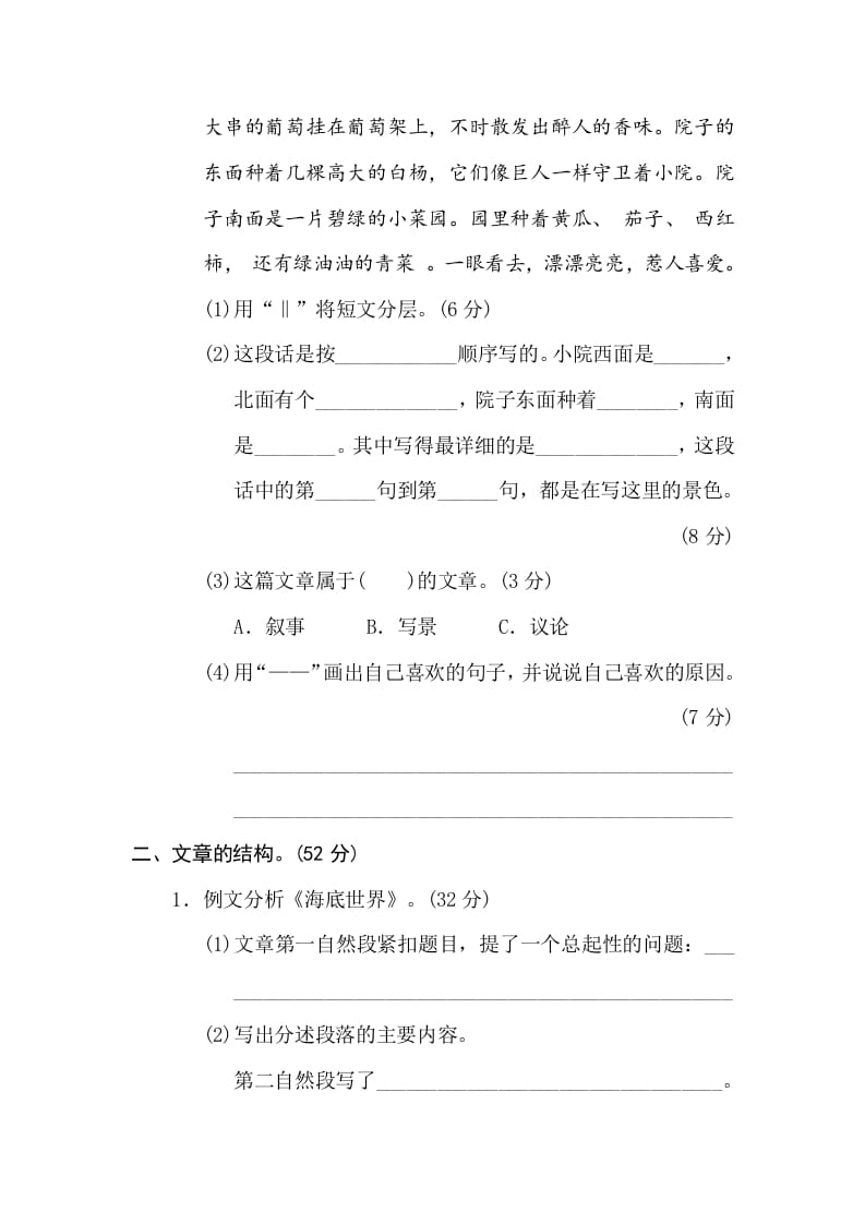 图片[2]-三年级语文下册15写作顺序、结构-我要学科网