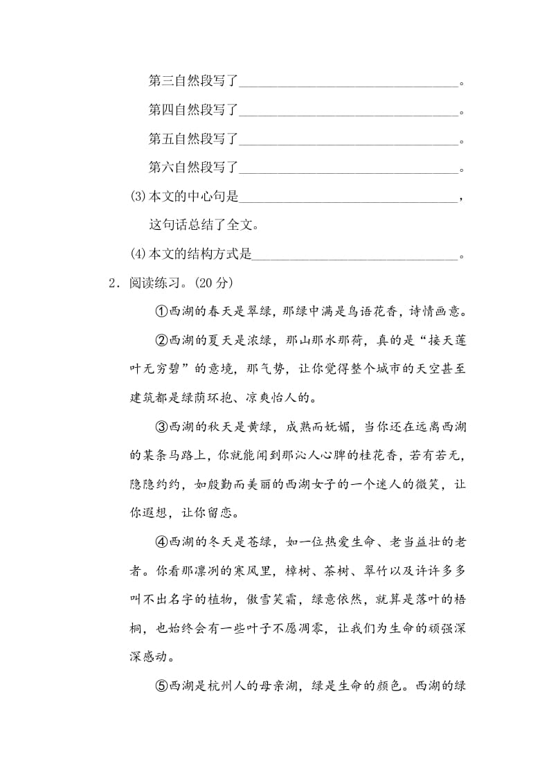 图片[3]-三年级语文下册15写作顺序、结构-我要学科网