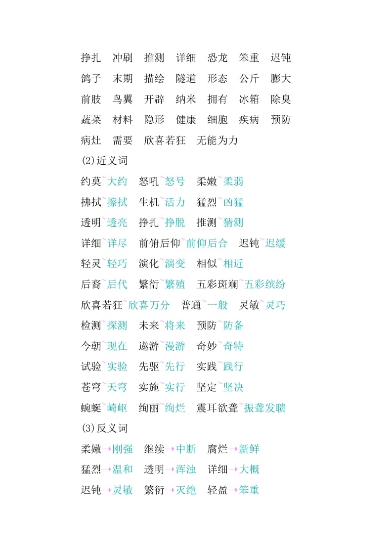 图片[2]-四年级语文下册第二单元知识小结-我要学科网