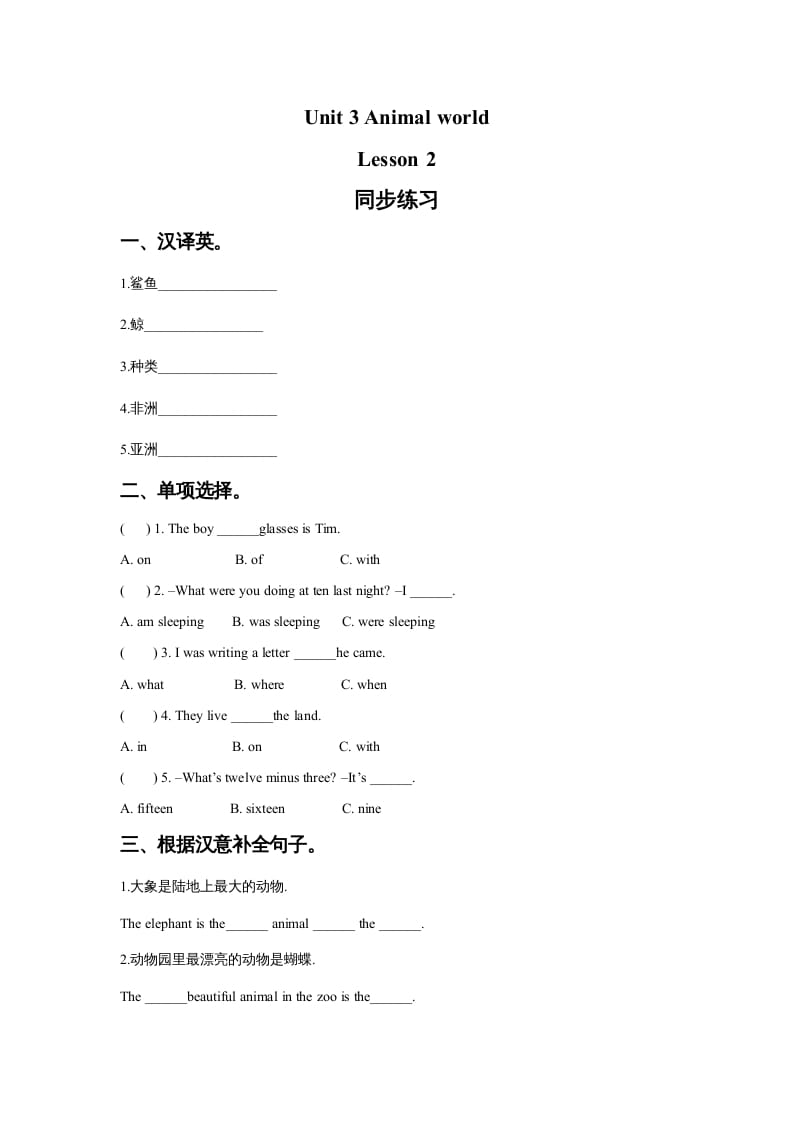 六年级英语上册Unit3AnimalWorldLesson2同步练习3（人教版一起点）-我要学科网