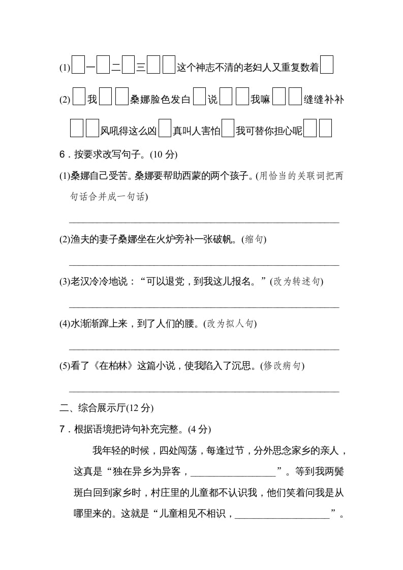 图片[2]-六年级语文上册第四单元达标检测卷（一）（部编版）-我要学科网