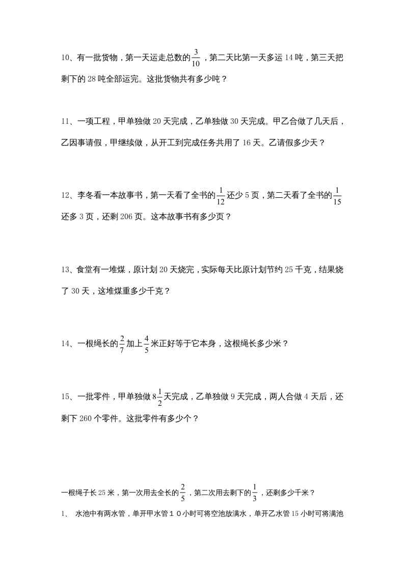 图片[2]-六年级数学上册专项练习：应用题（2）（无答案）（苏教版）-我要学科网