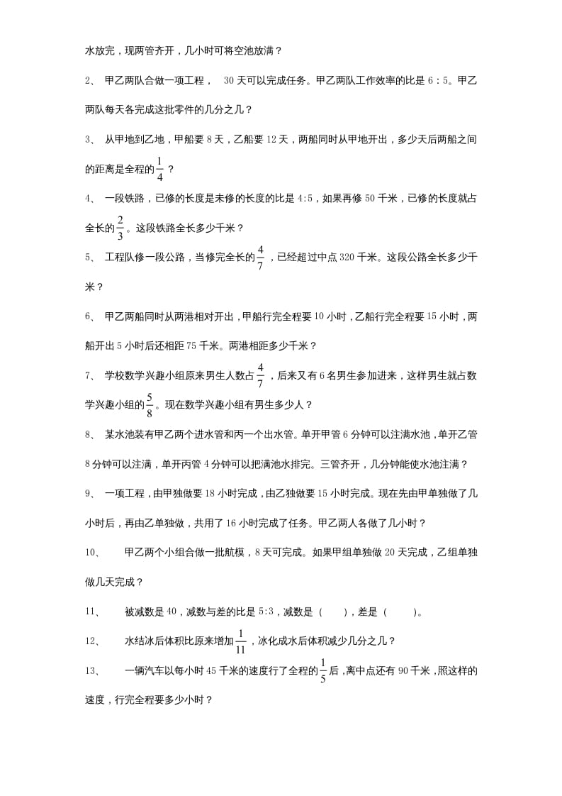 图片[3]-六年级数学上册专项练习：应用题（2）（无答案）（苏教版）-我要学科网