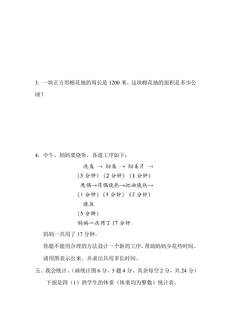 图片[3]-四年级数学上册3量与计算、统计、优化的综合能力（人教版）-我要学科网