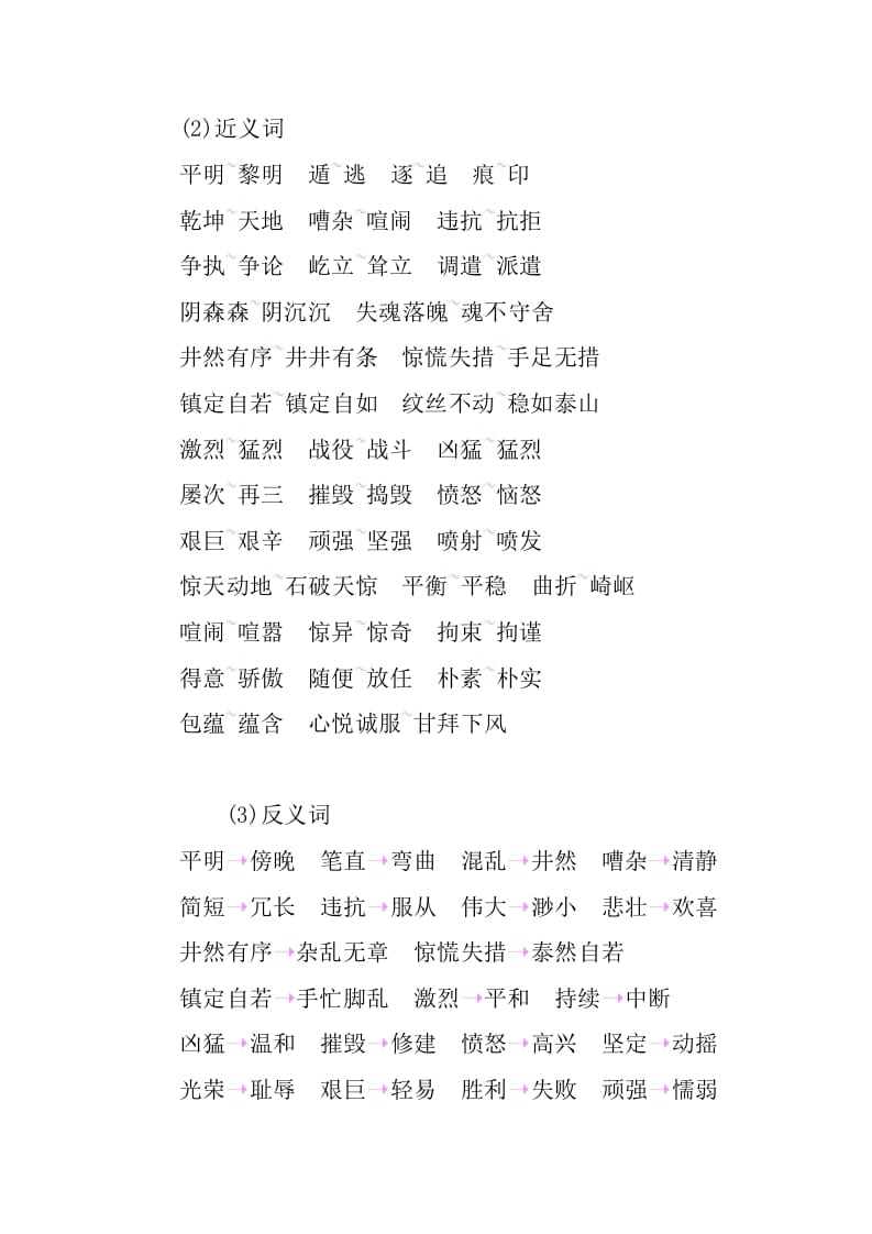 图片[2]-四年级语文下册第七单元知识小结-我要学科网
