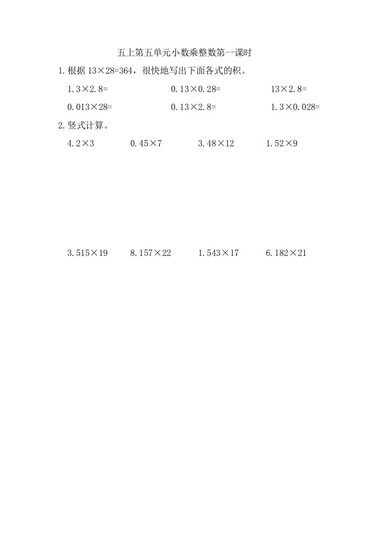 五年级数学上册5.1小数乘整数（苏教版）-我要学科网