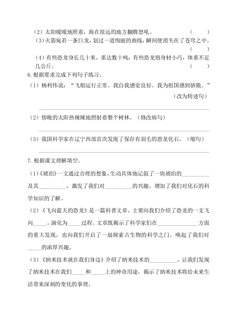 图片[2]-四年级语文下册试卷-第二单元基础知识复习检测（附答案）人教部编版-我要学科网