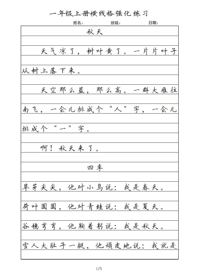 一年级语文上册横线格（部编版）-我要学科网