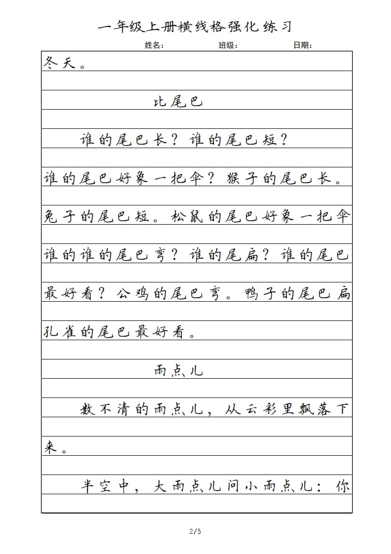 图片[2]-一年级语文上册横线格（部编版）-我要学科网