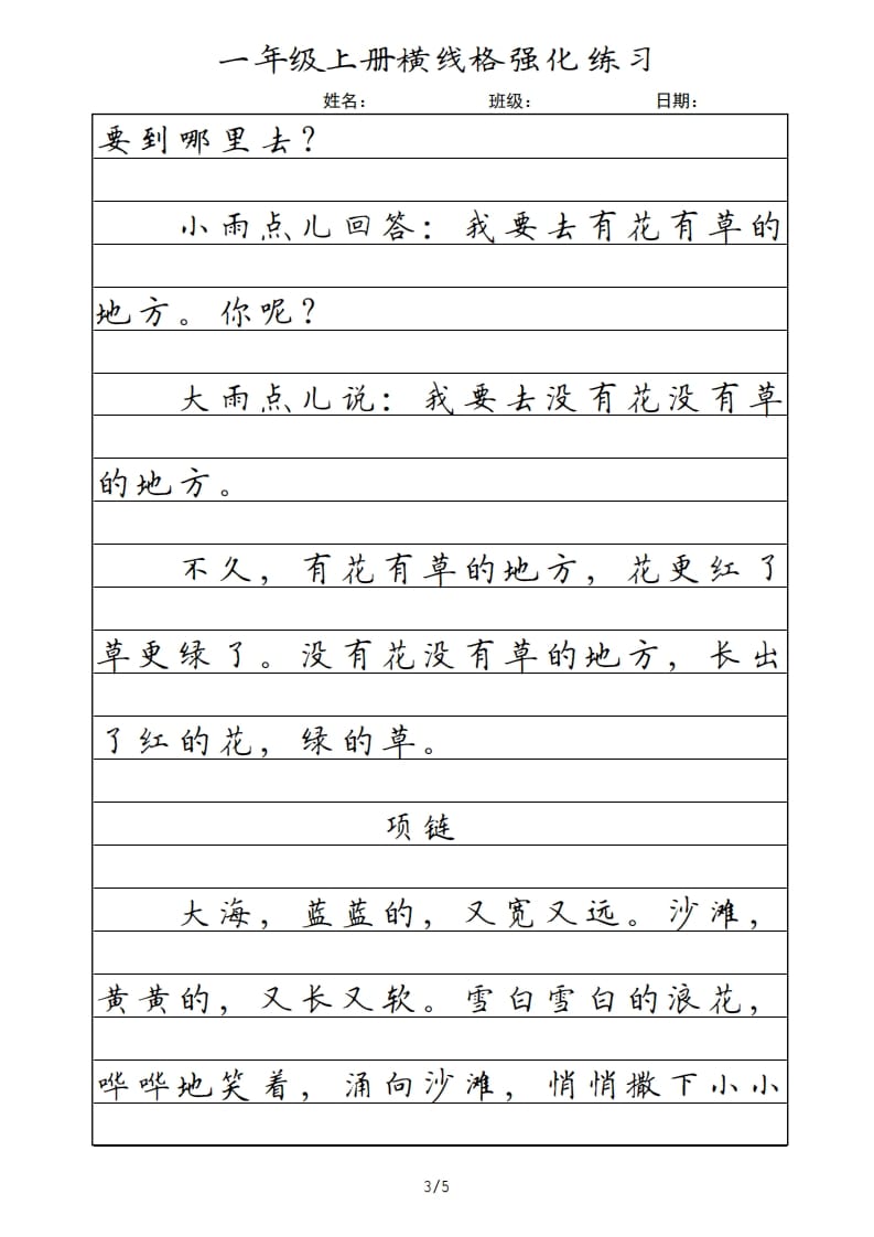 图片[3]-一年级语文上册横线格（部编版）-我要学科网