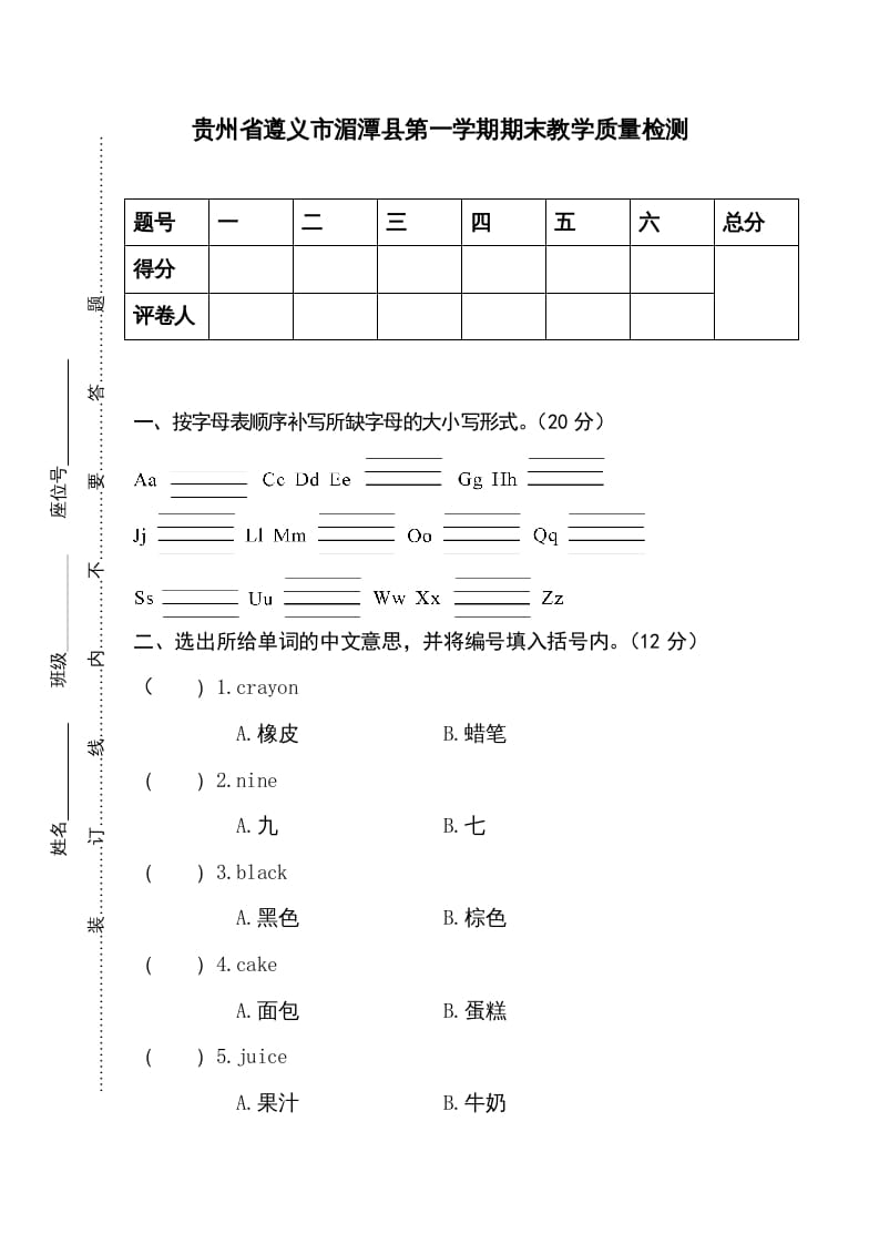 三年级英语上册卷一（人教PEP）-我要学科网