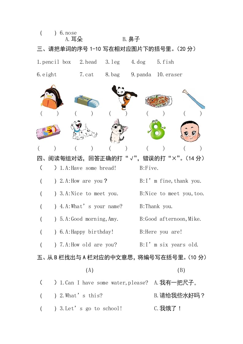 图片[2]-三年级英语上册卷一（人教PEP）-我要学科网